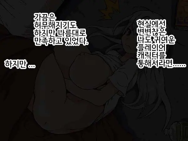 Nekama No Ore Ga Seitenkan | 넷카마인 내가 성전환